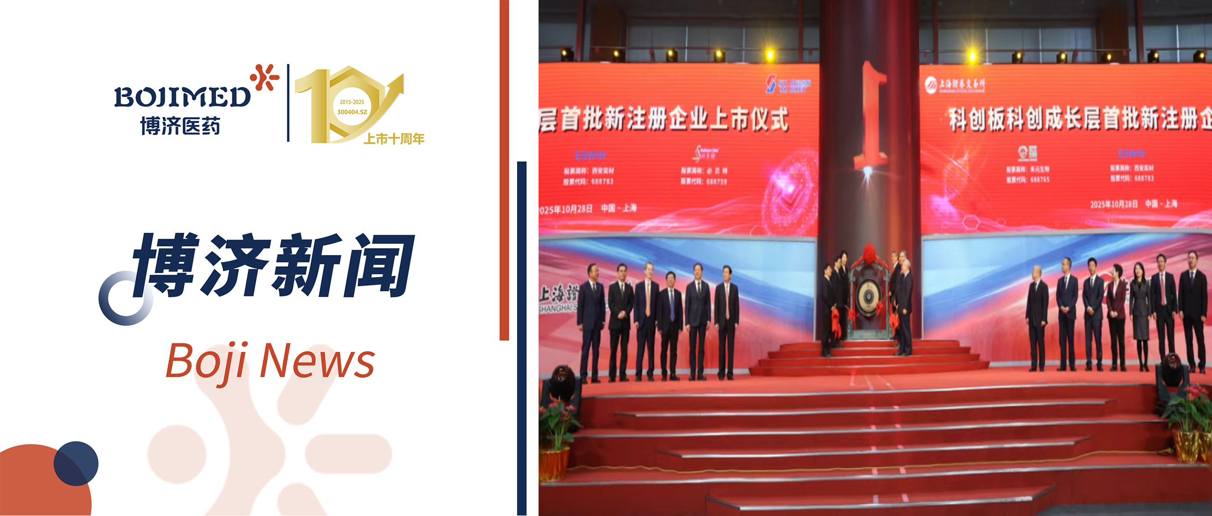 7790必发集团医药恭贺相助同伴禾元生物上市，，，，，，，曾为禾元生物提供全流程CRO服务！