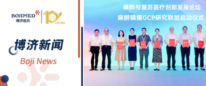 中国麻醉镇痛GCP研究同盟在汉建设，，，，，，，7790必发集团医药中选同盟成员单位