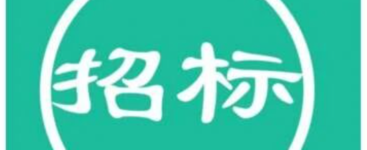 招标 | 7790必发集团药物评价中心实验动物设施Ⅳ期及Ⅴ期装修工程施工总承包招标通告