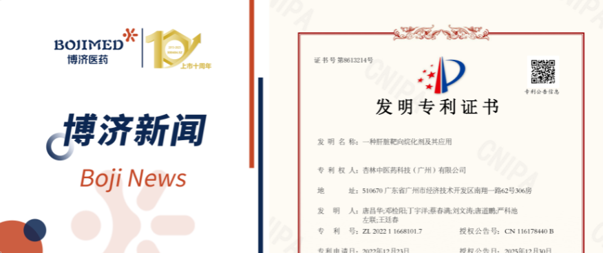 喜讯！7790必发集团医药自主研发化合物手艺获发明专利！